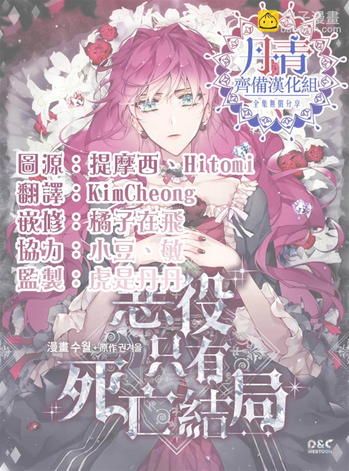 《恶役只有死亡结局》第35话 第24页