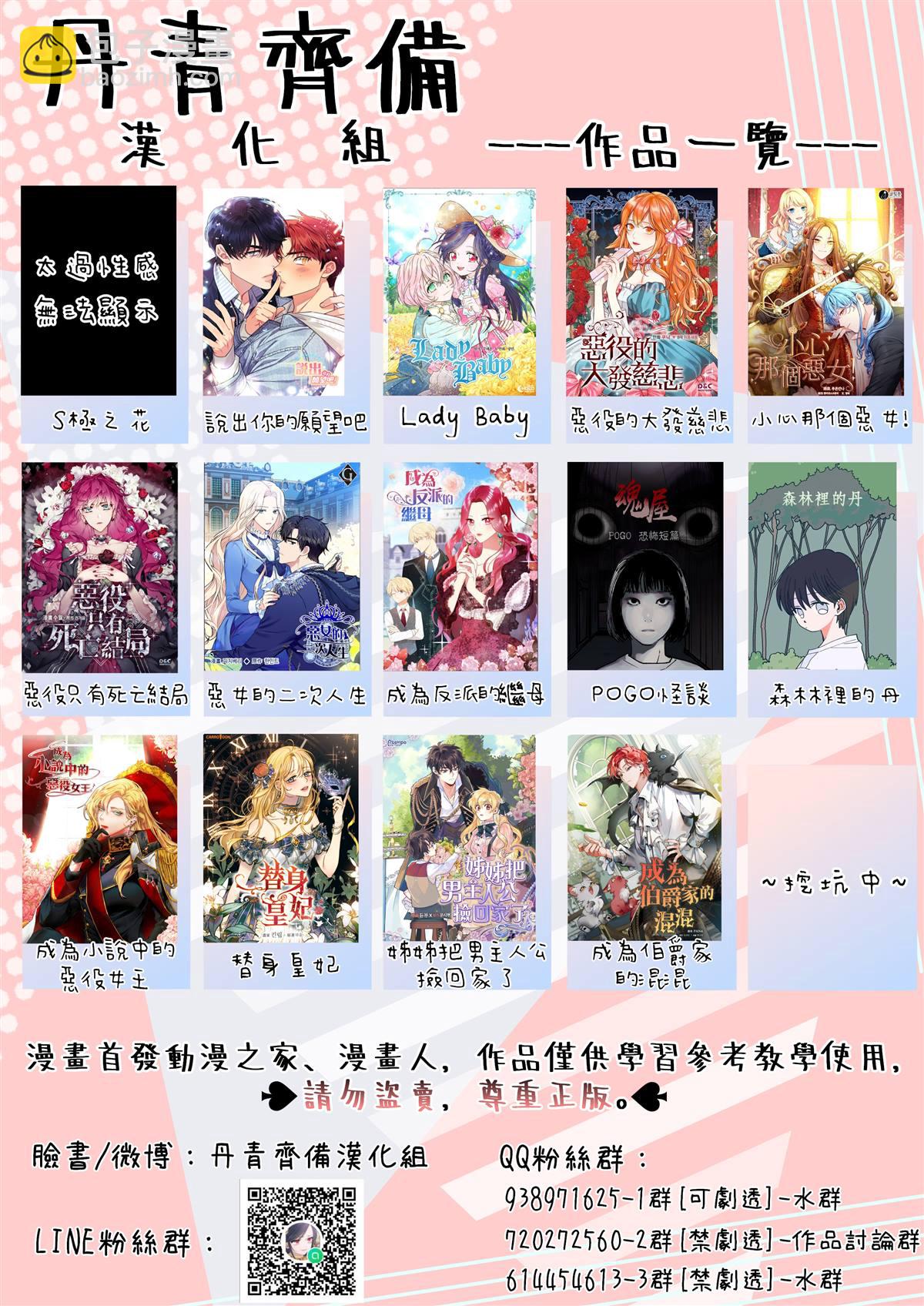 《恶役只有死亡结局》第35话 第26页
