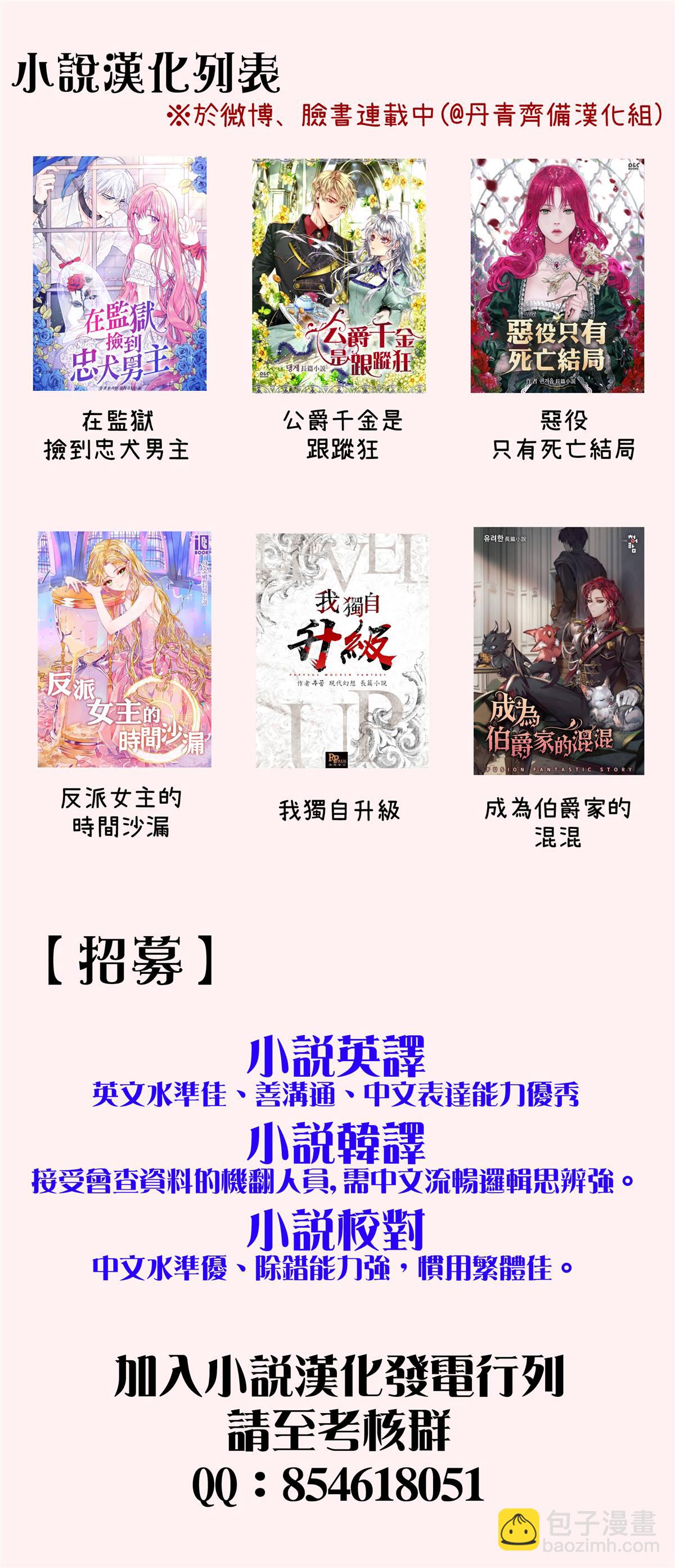 《恶役只有死亡结局》第35话 第27页