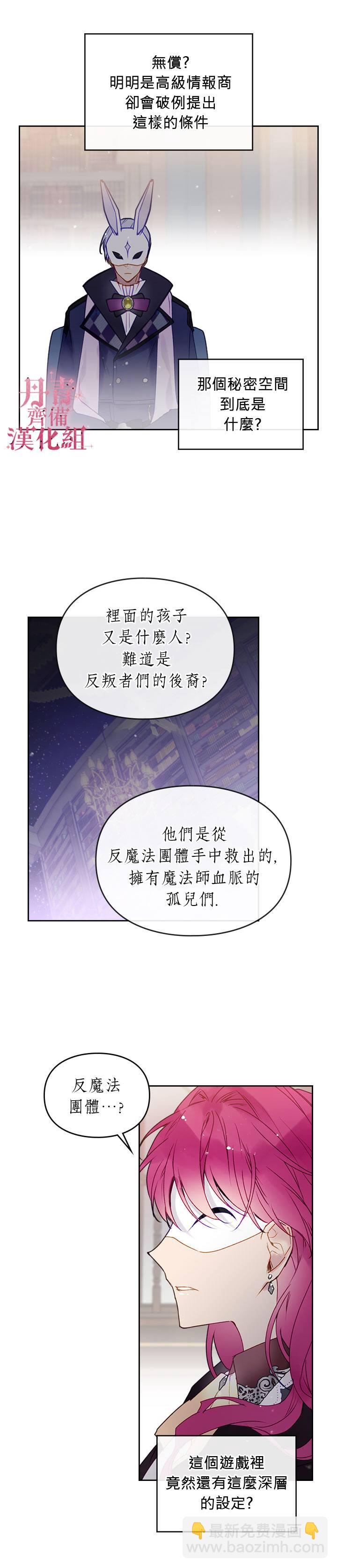 《恶役只有死亡结局》第35话 第2页