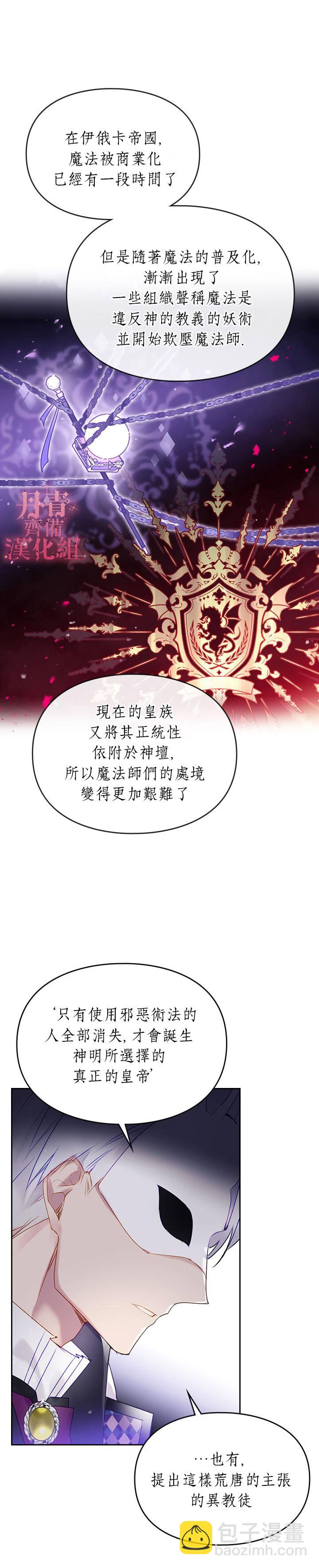 《恶役只有死亡结局》第35话 第3页