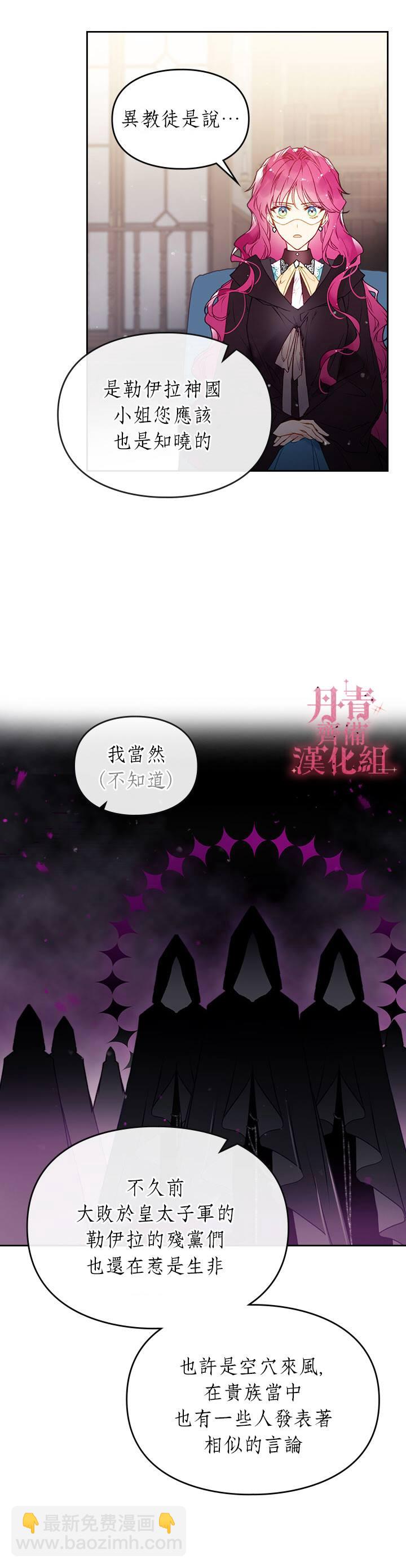 《恶役只有死亡结局》第35话 第4页