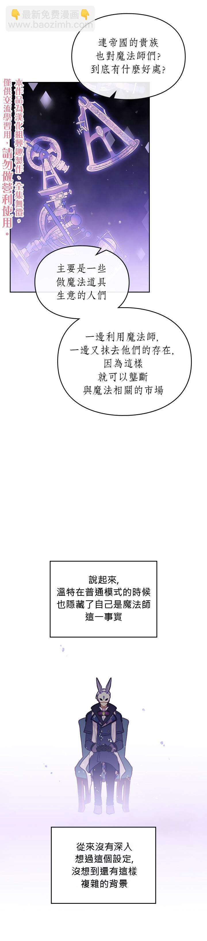 《恶役只有死亡结局》第35话 第5页