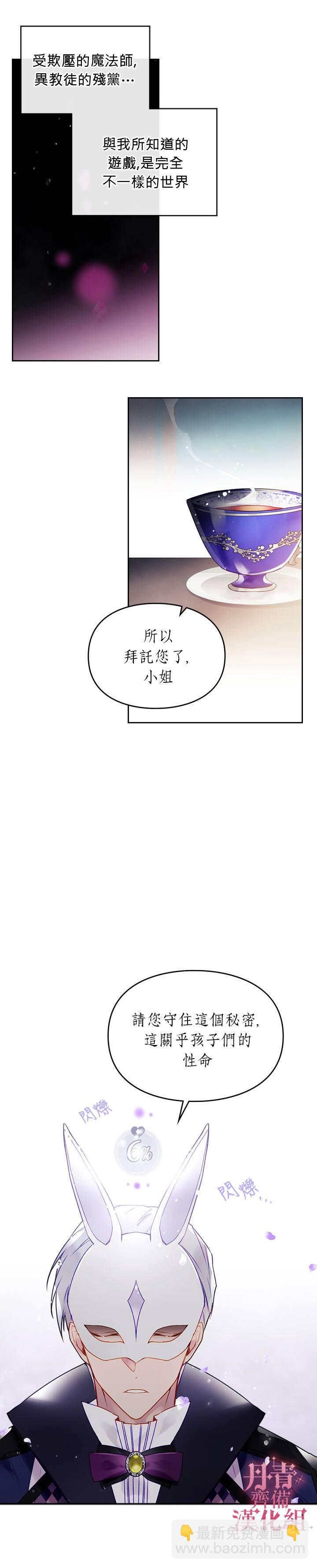 《恶役只有死亡结局》第35话 第6页