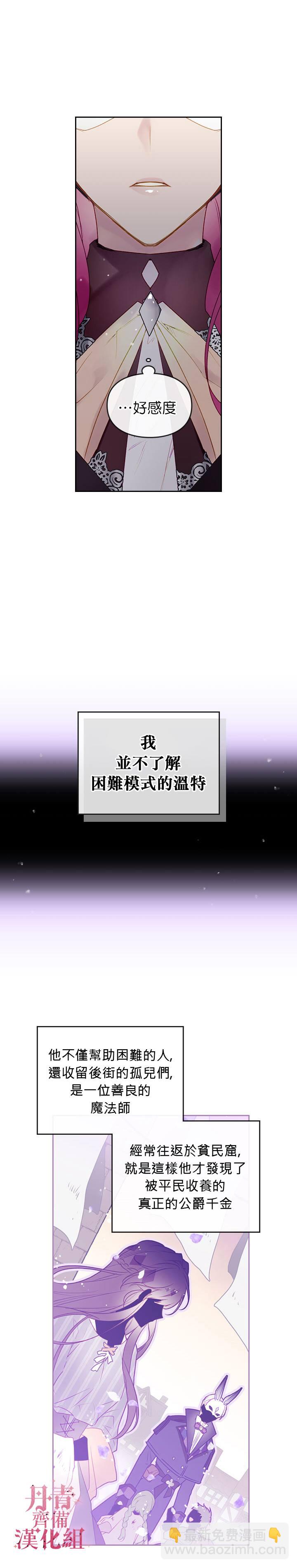 《恶役只有死亡结局》第35话 第7页