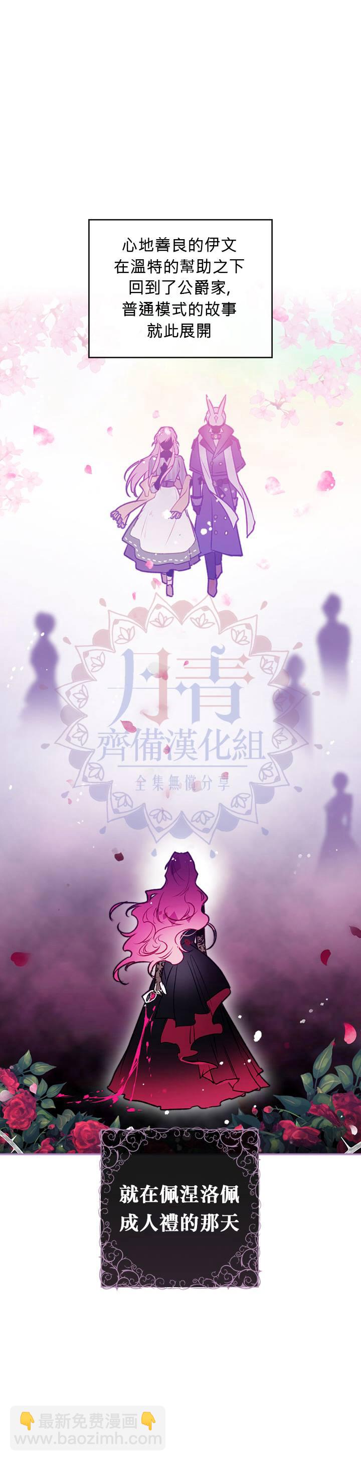 《恶役只有死亡结局》第35话 第8页
