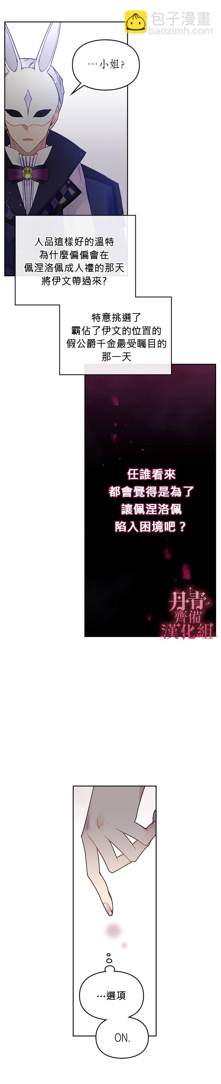 《恶役只有死亡结局》第35话 第9页