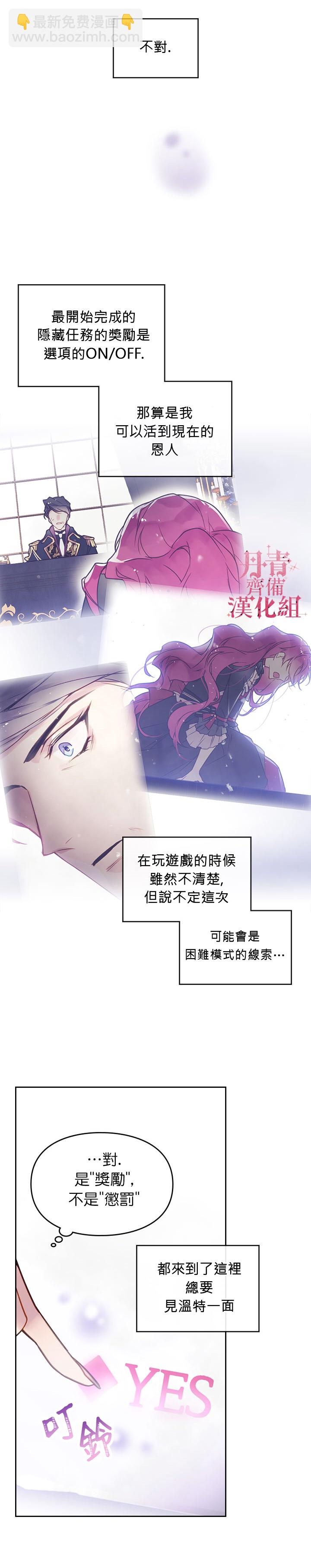 《恶役只有死亡结局》第32话 第10页