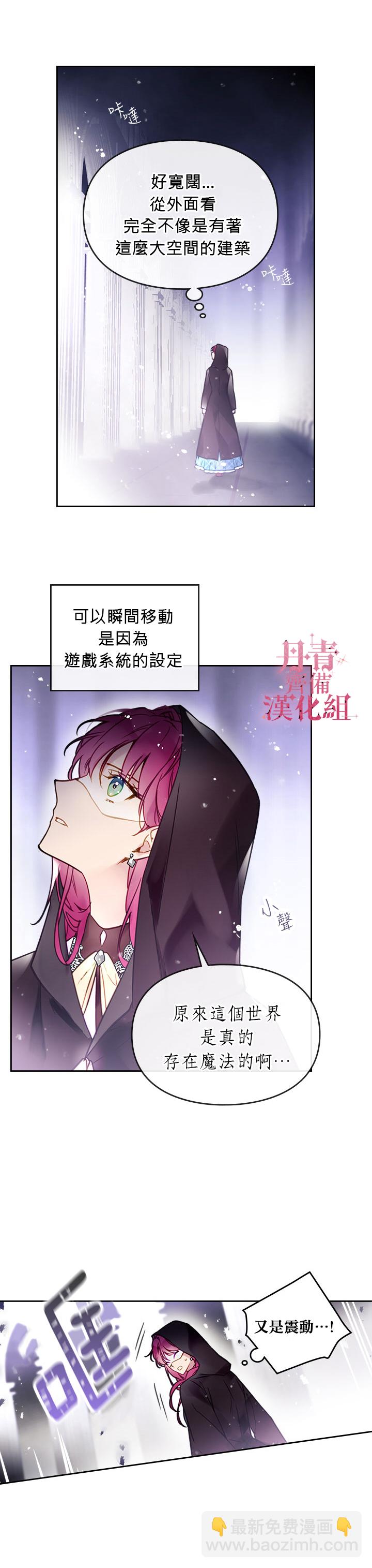 《恶役只有死亡结局》第32话 第12页