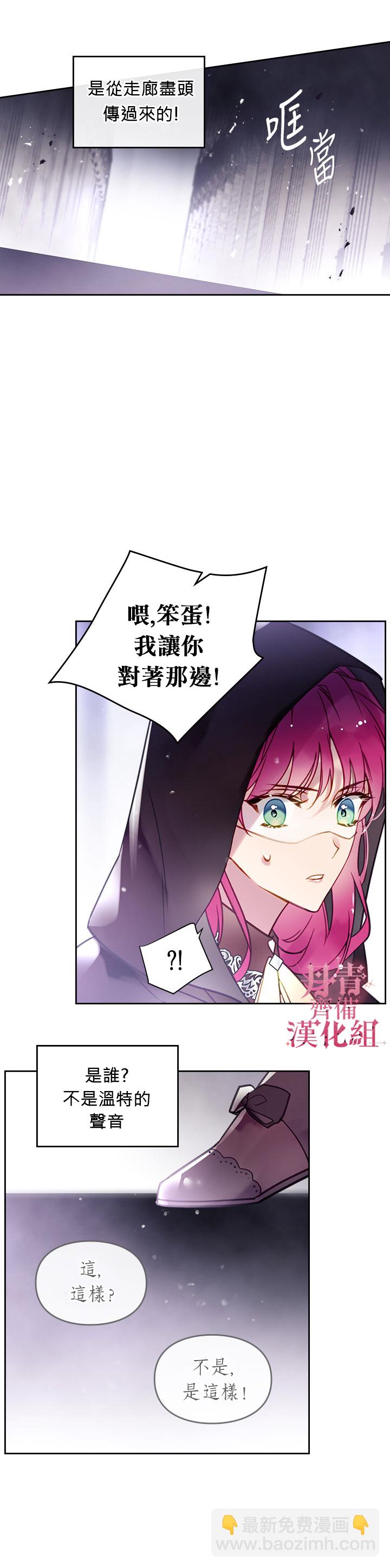 《恶役只有死亡结局》第32话 第13页