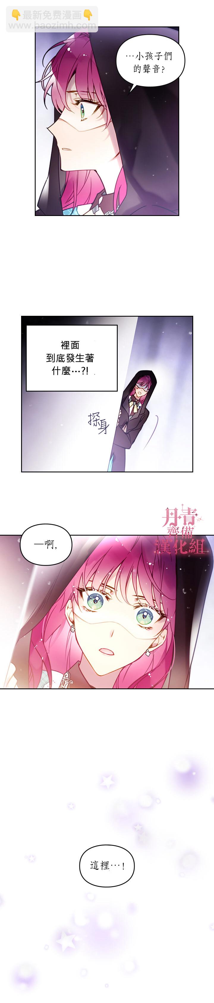《恶役只有死亡结局》第32话 第14页