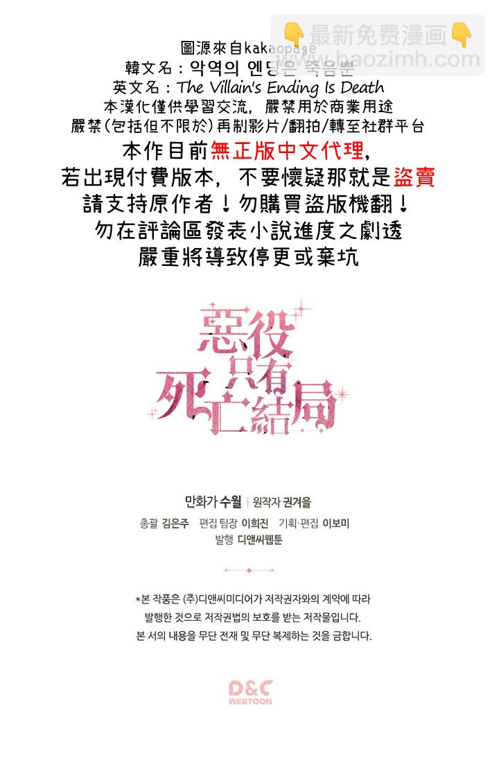 《恶役只有死亡结局》第32话 第15页