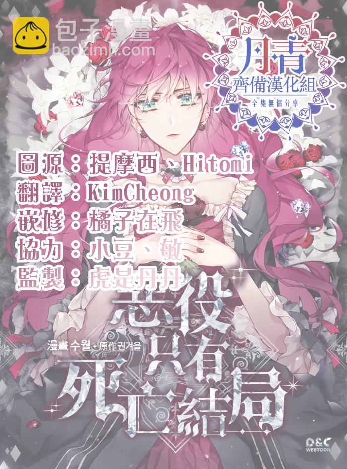 《恶役只有死亡结局》第32话 第16页