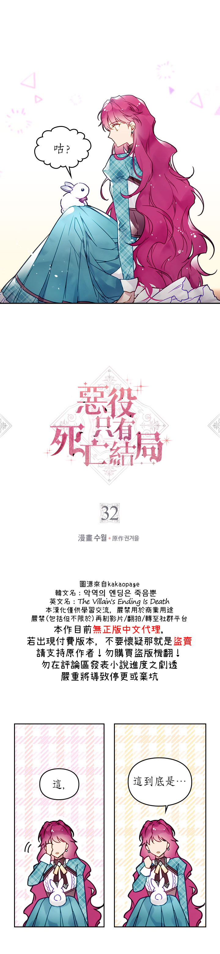 《恶役只有死亡结局》第32话 第1页