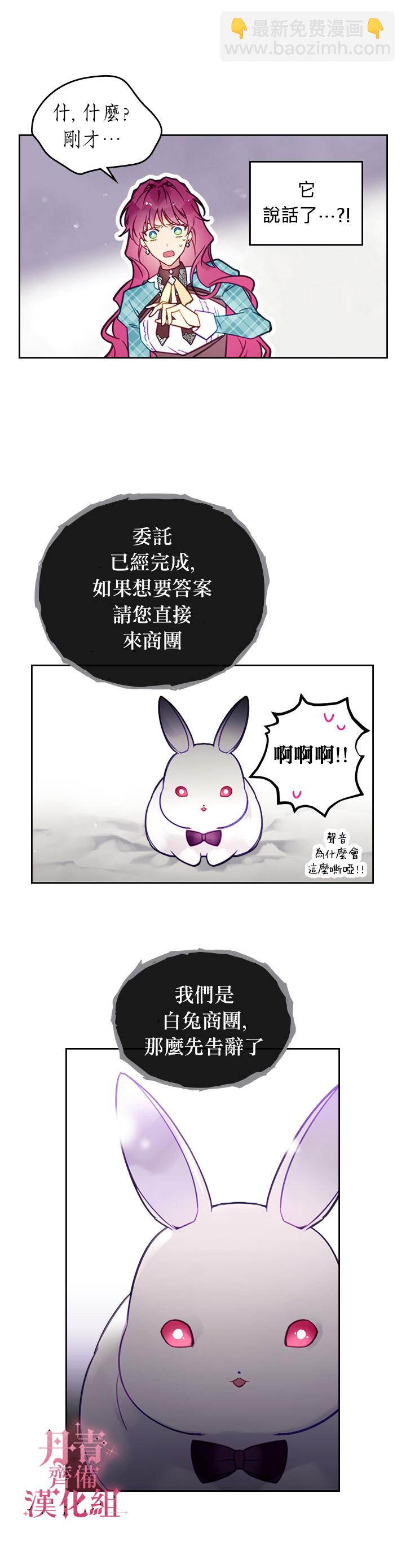 《恶役只有死亡结局》第32话 第4页