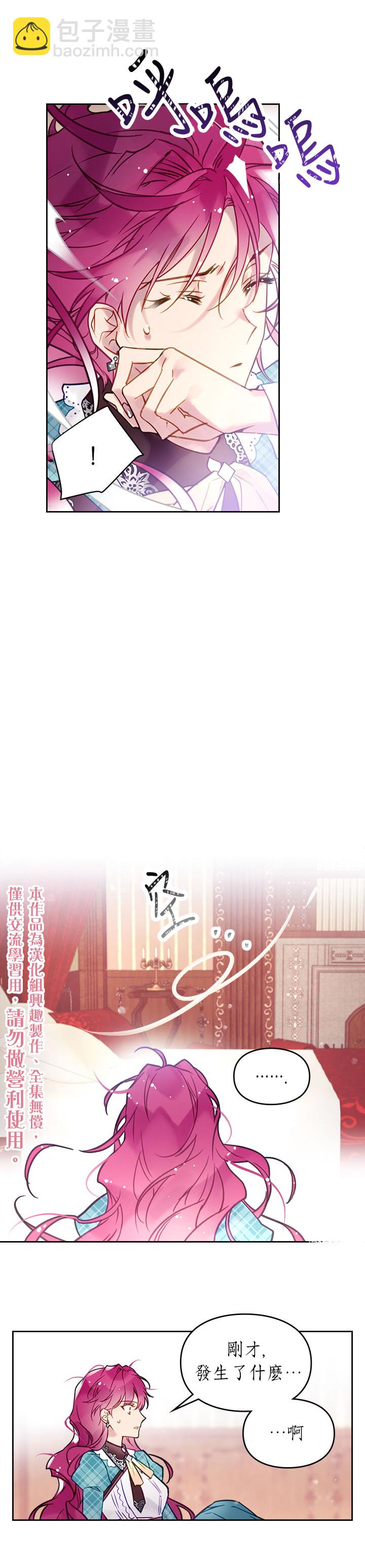 《恶役只有死亡结局》第32话 第5页