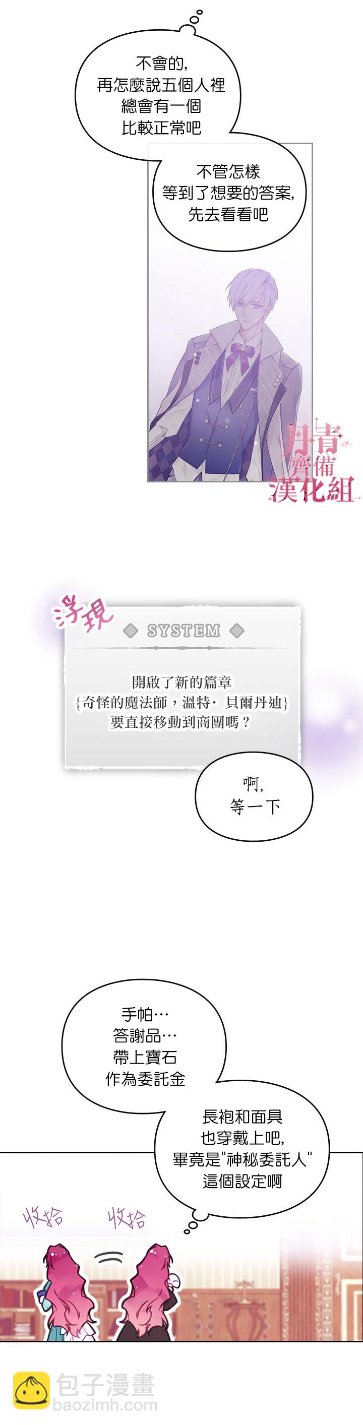 《恶役只有死亡结局》第32话 第7页