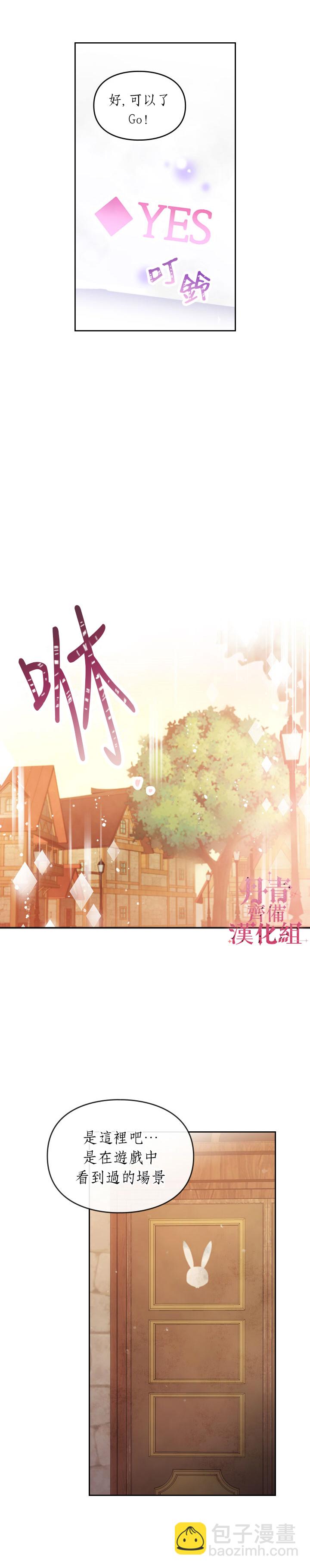 《恶役只有死亡结局》第32话 第8页