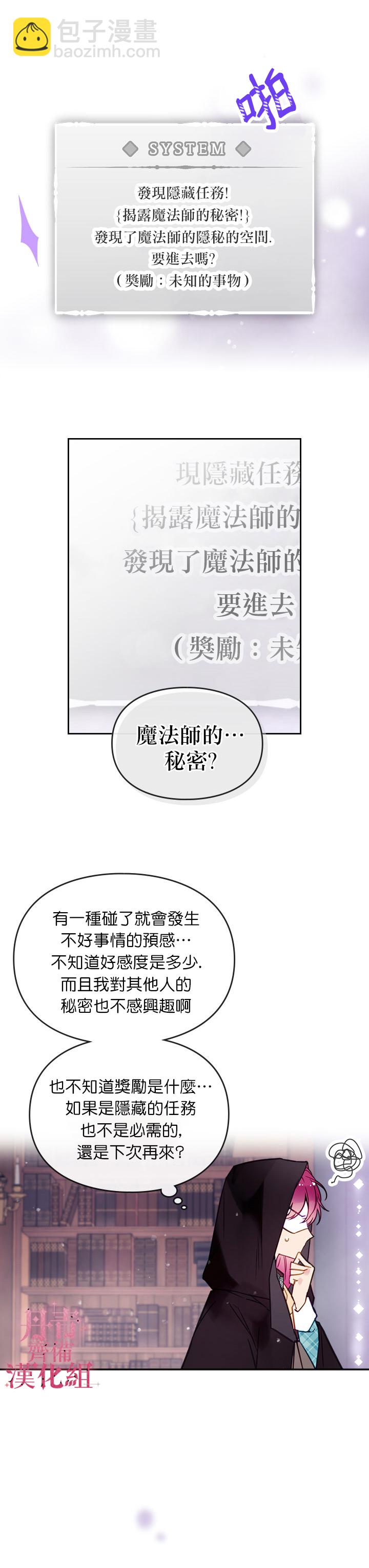 《恶役只有死亡结局》第32话 第9页