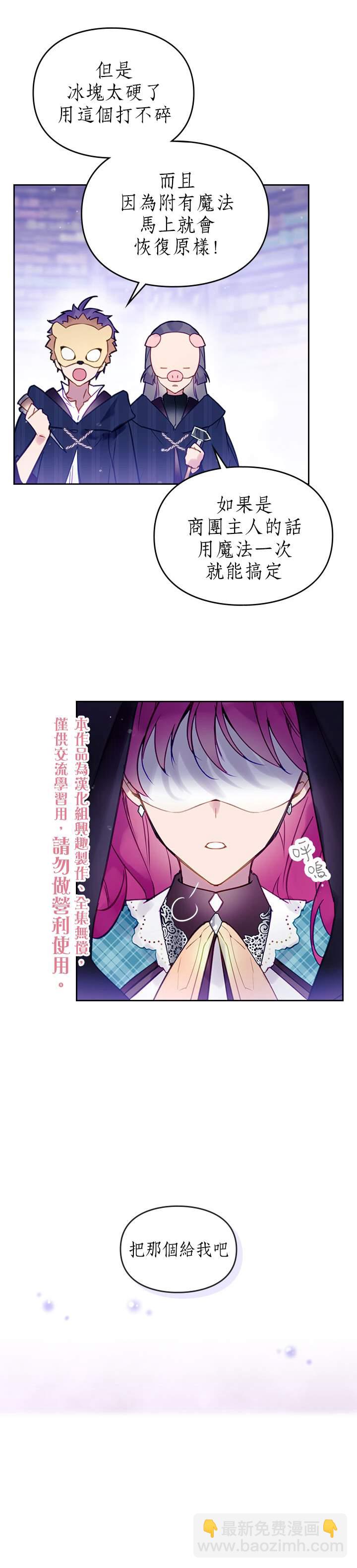 《恶役只有死亡结局》第33话 第10页