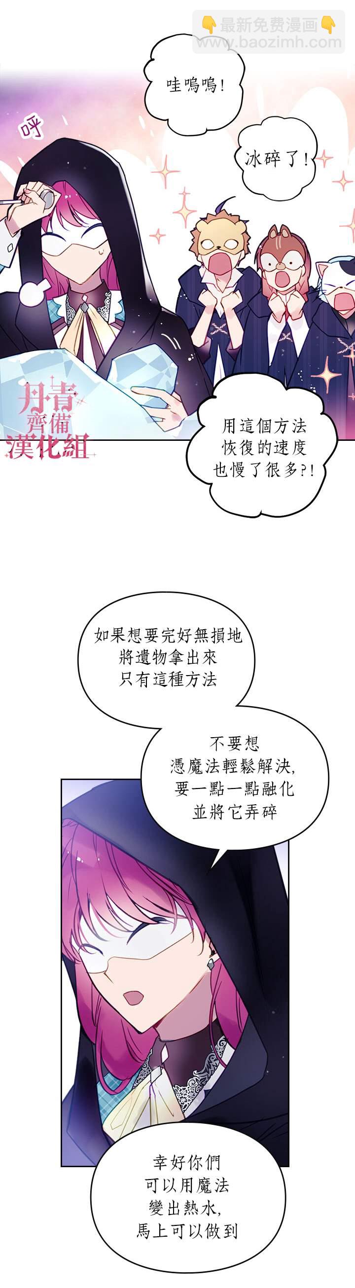 《恶役只有死亡结局》第33话 第12页