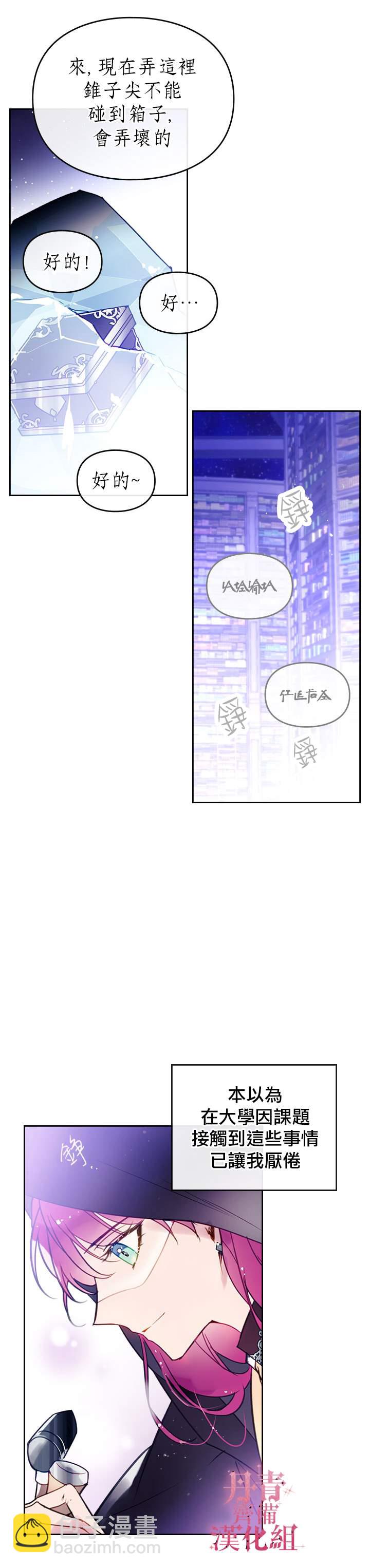 《恶役只有死亡结局》第33话 第13页