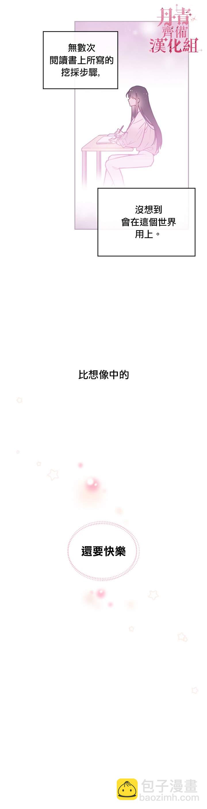 《恶役只有死亡结局》第33话 第14页