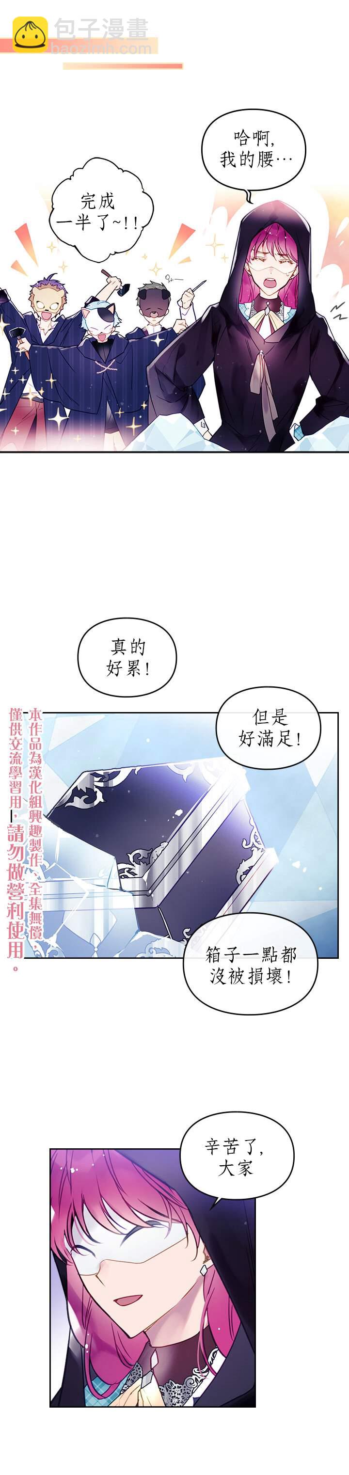 《恶役只有死亡结局》第33话 第15页