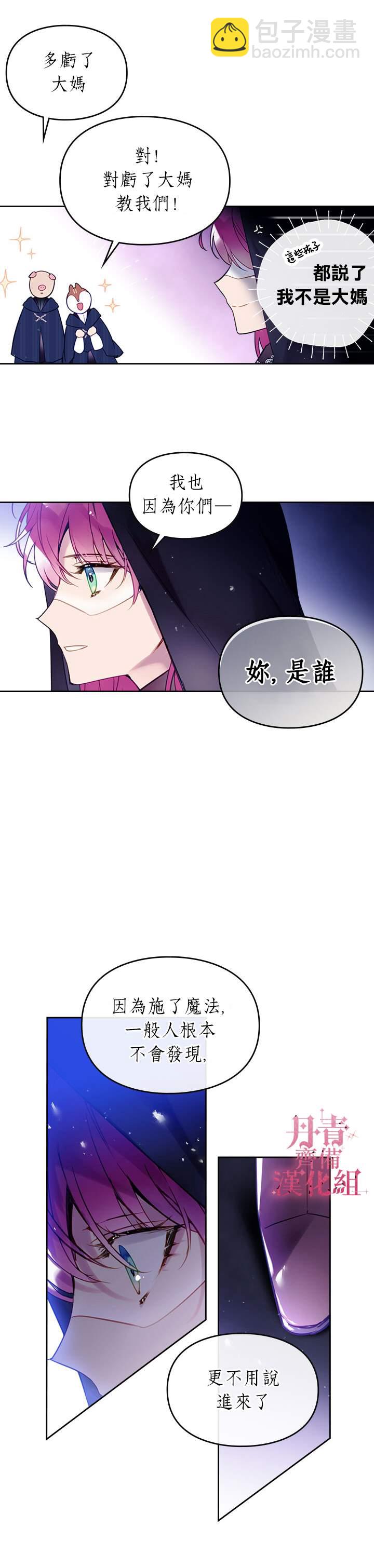 《恶役只有死亡结局》第33话 第16页