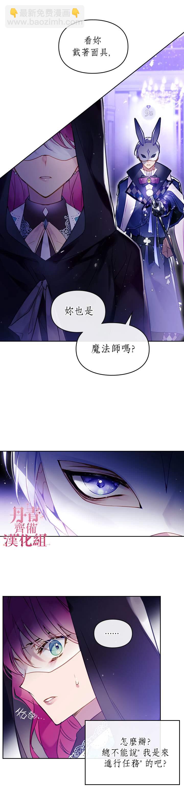 《恶役只有死亡结局》第33话 第17页