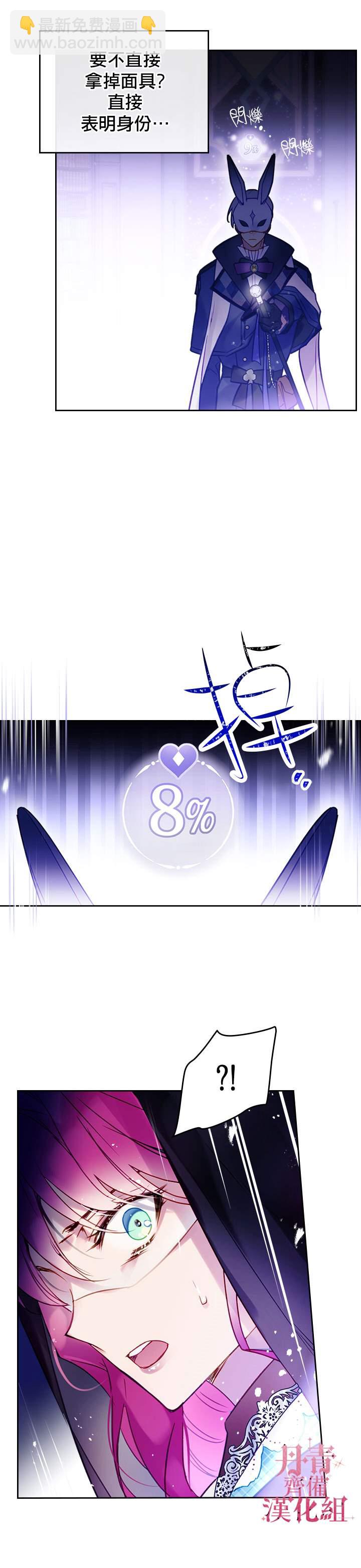 《恶役只有死亡结局》第33话 第18页