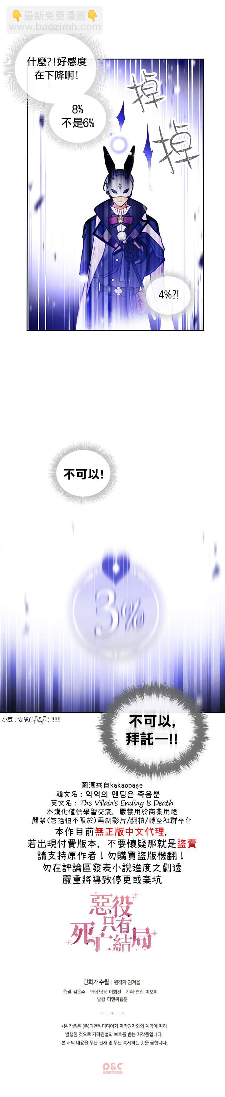 《恶役只有死亡结局》第33话 第19页