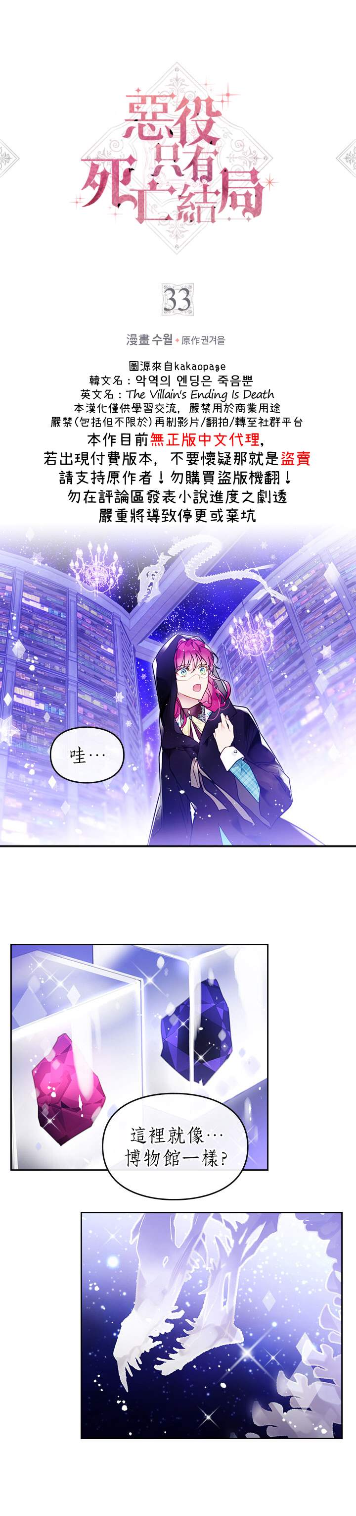 《恶役只有死亡结局》第33话 第1页