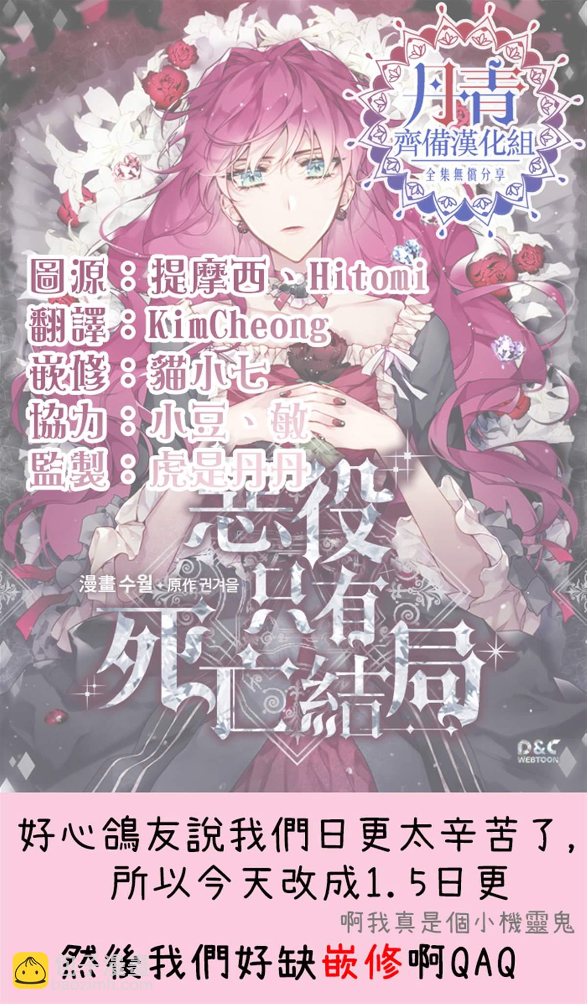 《恶役只有死亡结局》第33话 第20页