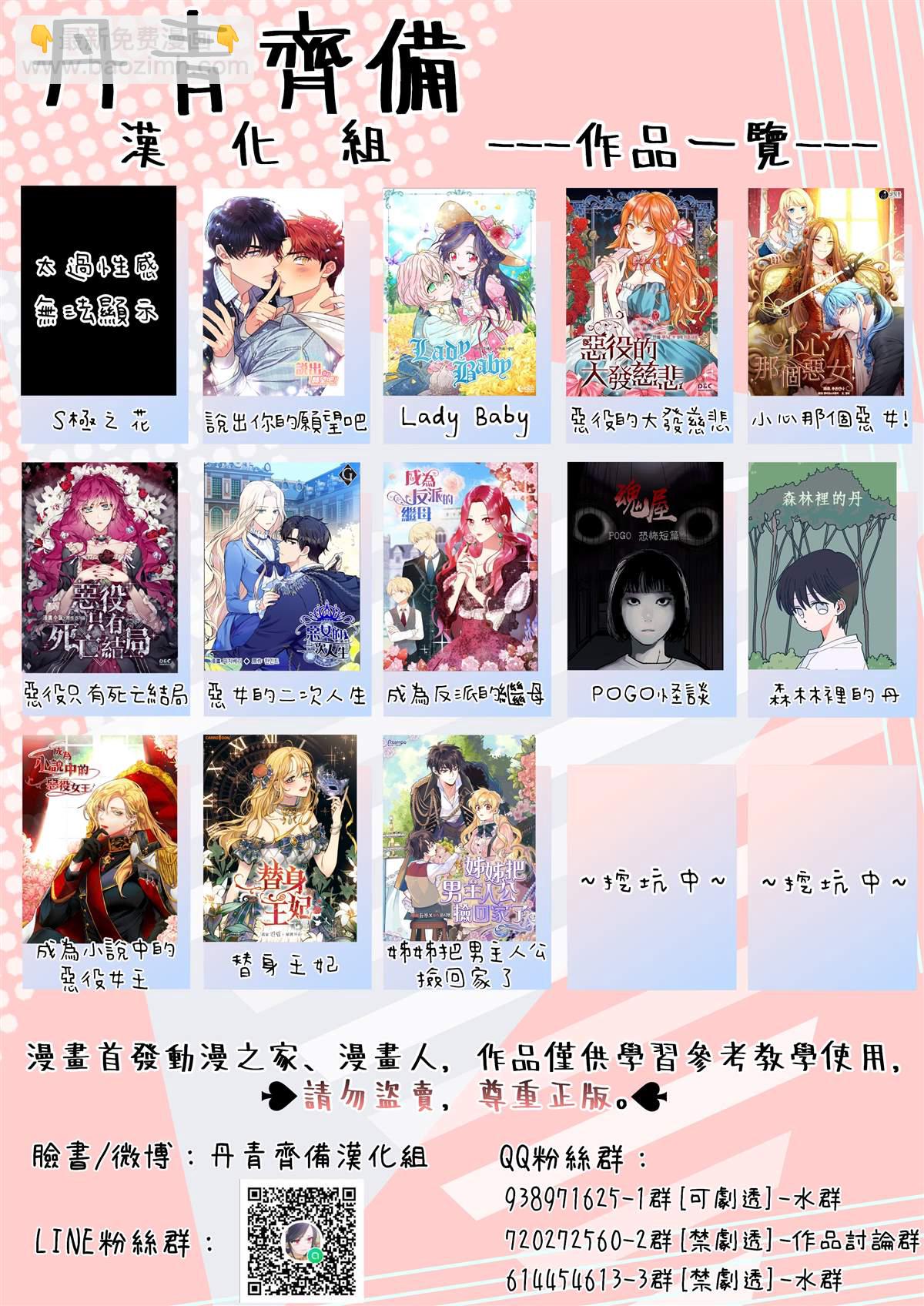 《恶役只有死亡结局》第33话 第22页