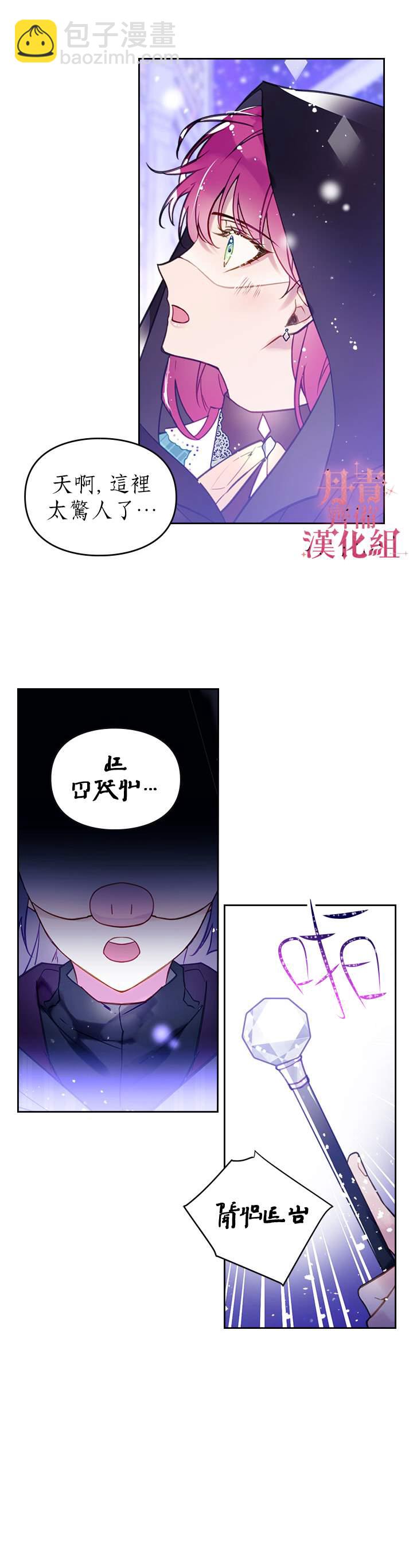 《恶役只有死亡结局》第33话 第2页