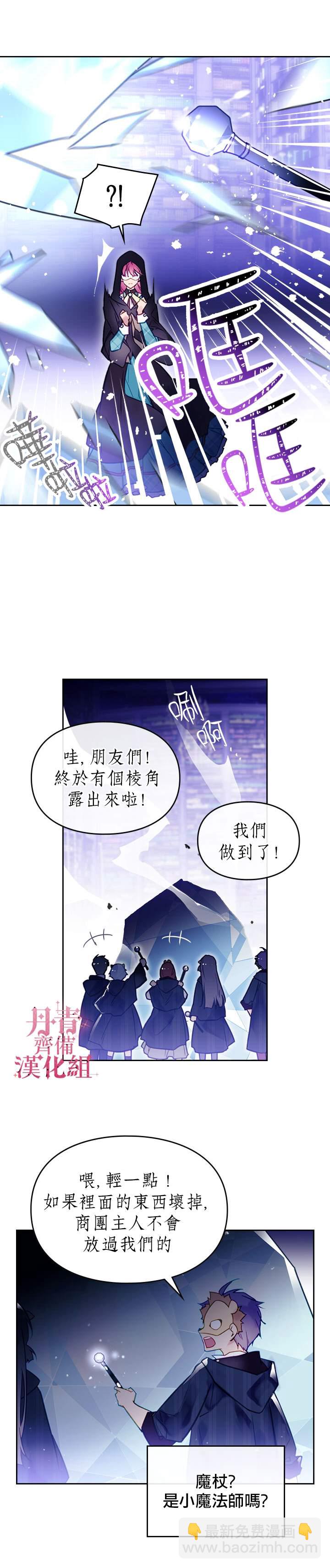 《恶役只有死亡结局》第33话 第3页