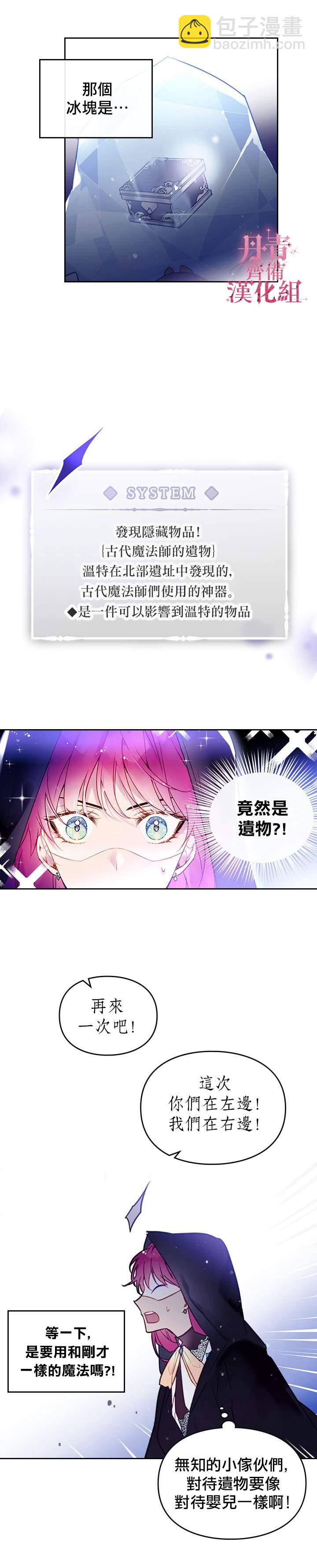 《恶役只有死亡结局》第33话 第4页