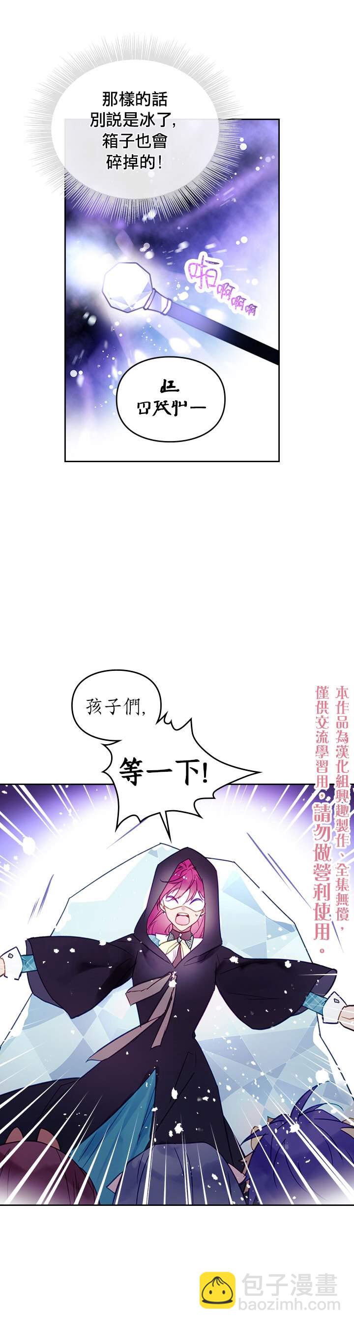 《恶役只有死亡结局》第33话 第5页