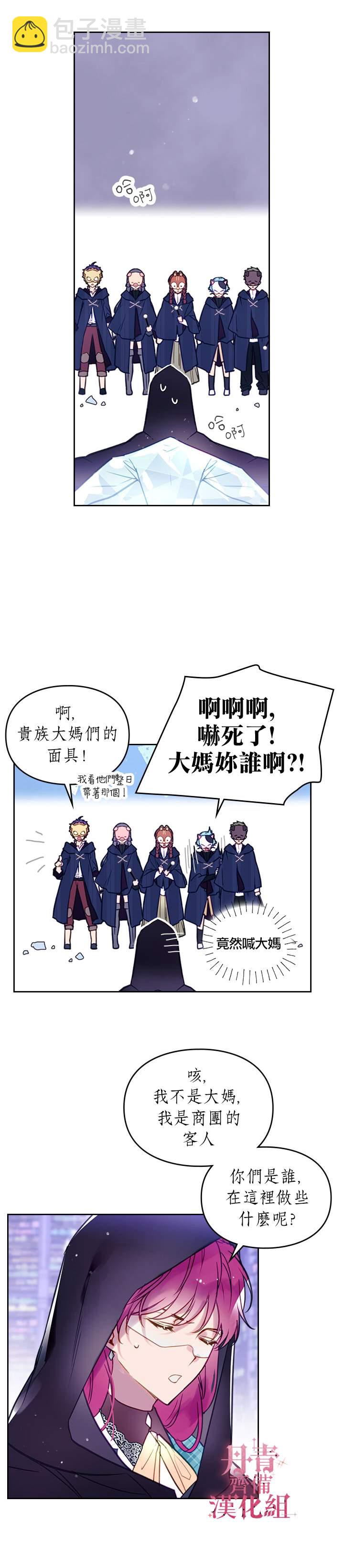 《恶役只有死亡结局》第33话 第6页