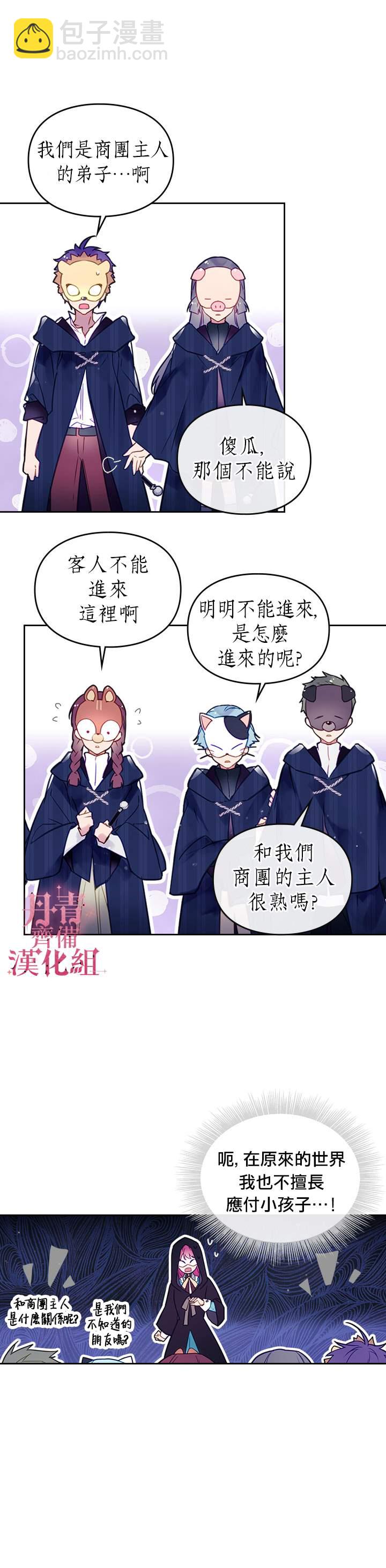 《恶役只有死亡结局》第33话 第7页