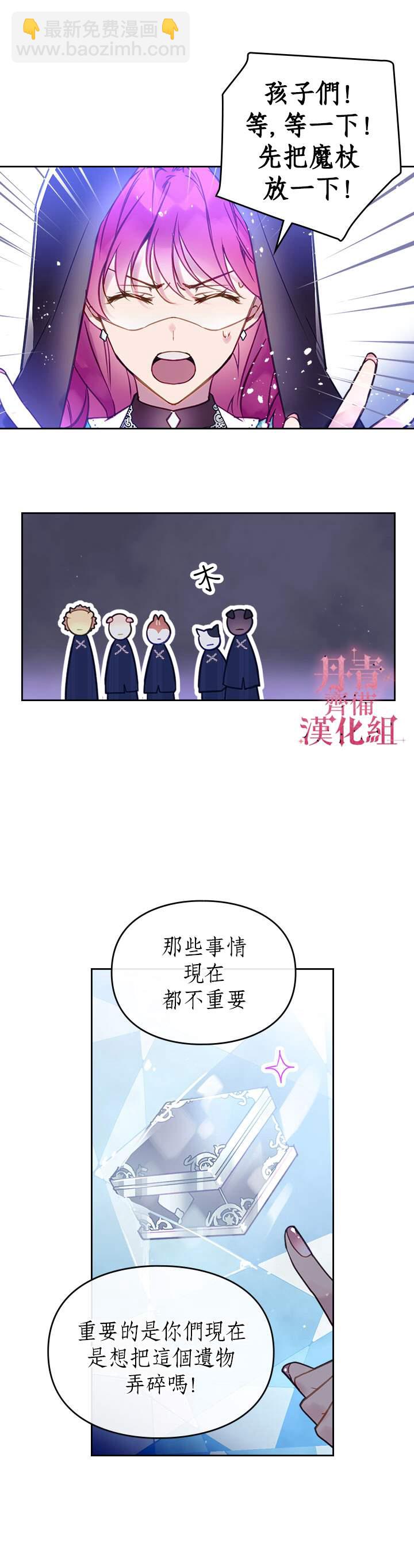 《恶役只有死亡结局》第33话 第8页