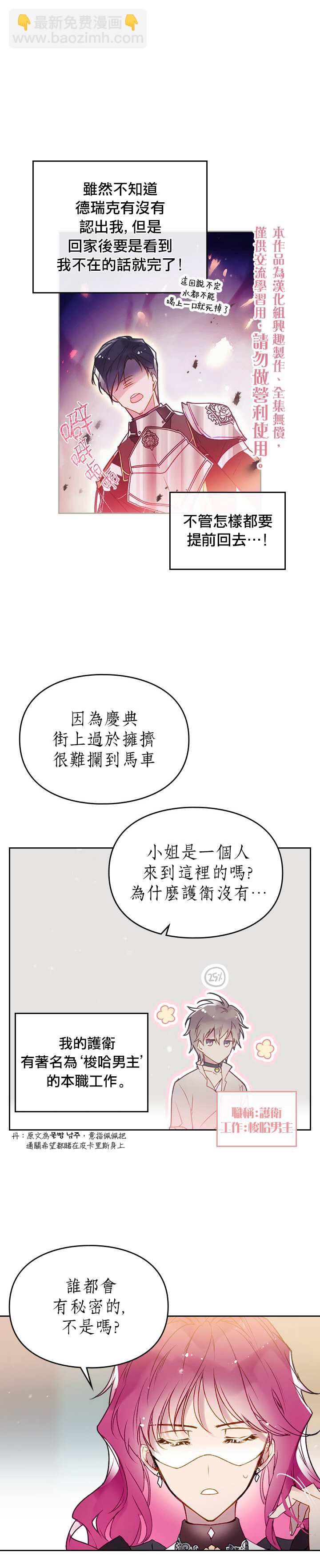 《恶役只有死亡结局》第36话 第10页