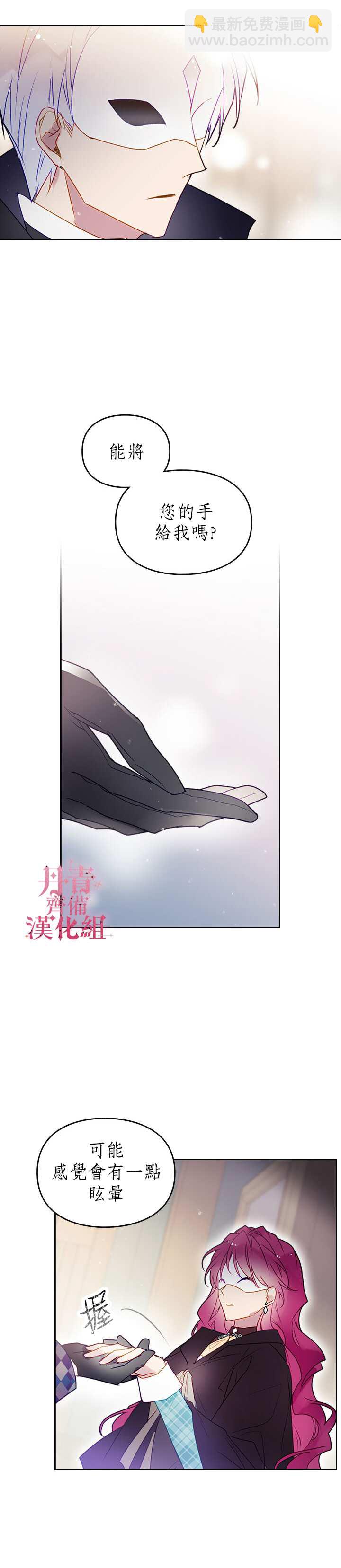 《恶役只有死亡结局》第36话 第11页