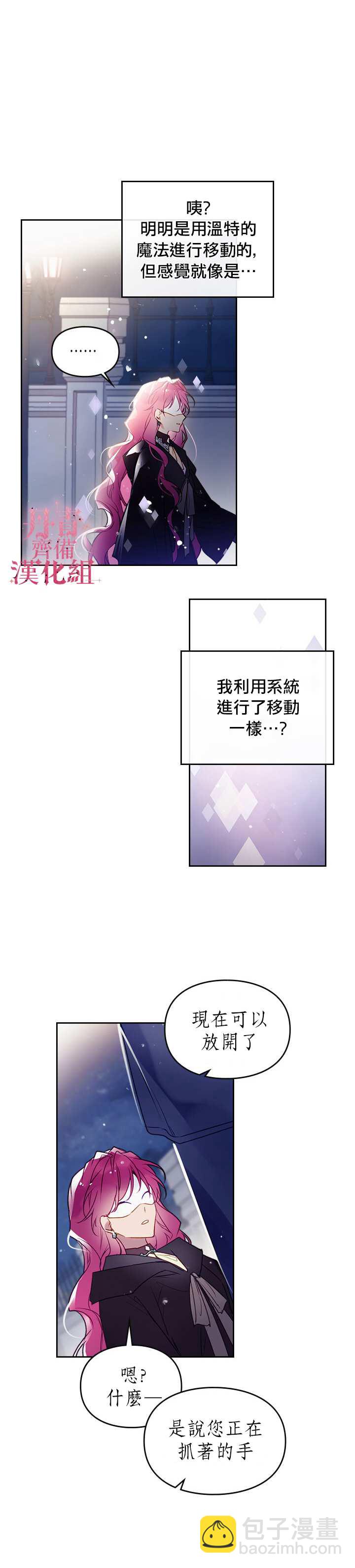 《恶役只有死亡结局》第36话 第13页
