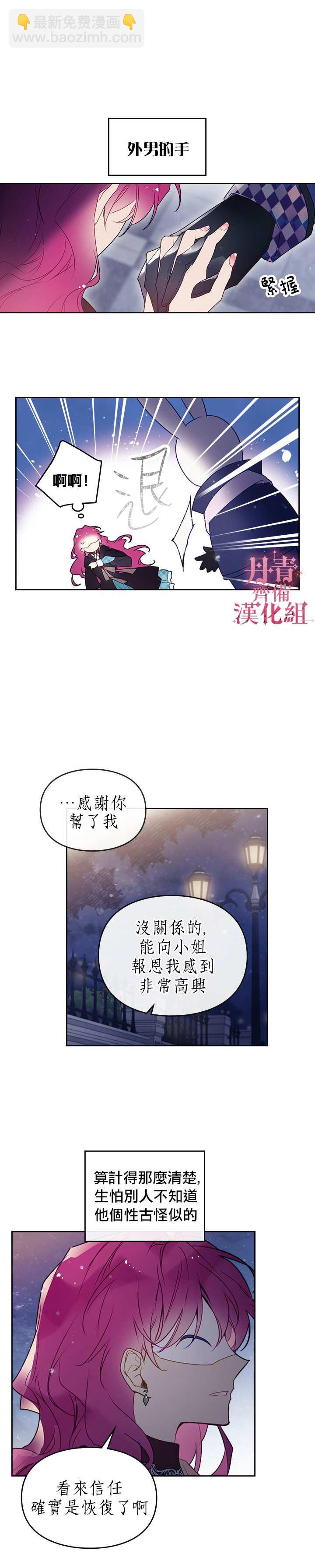 《恶役只有死亡结局》第36话 第14页
