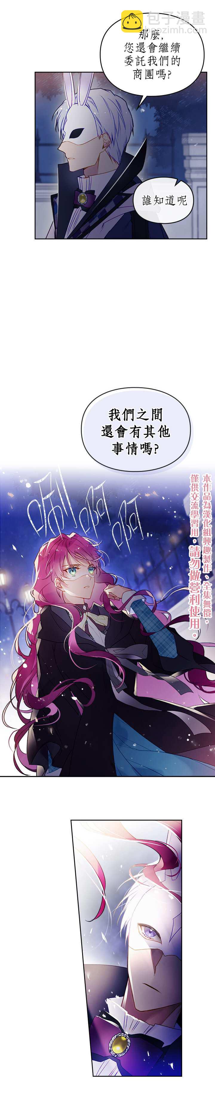 《恶役只有死亡结局》第36话 第15页