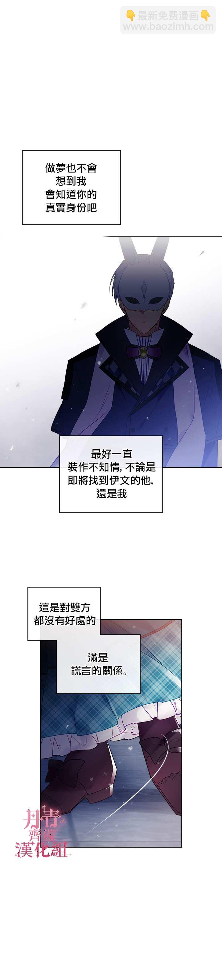 《恶役只有死亡结局》第36话 第16页