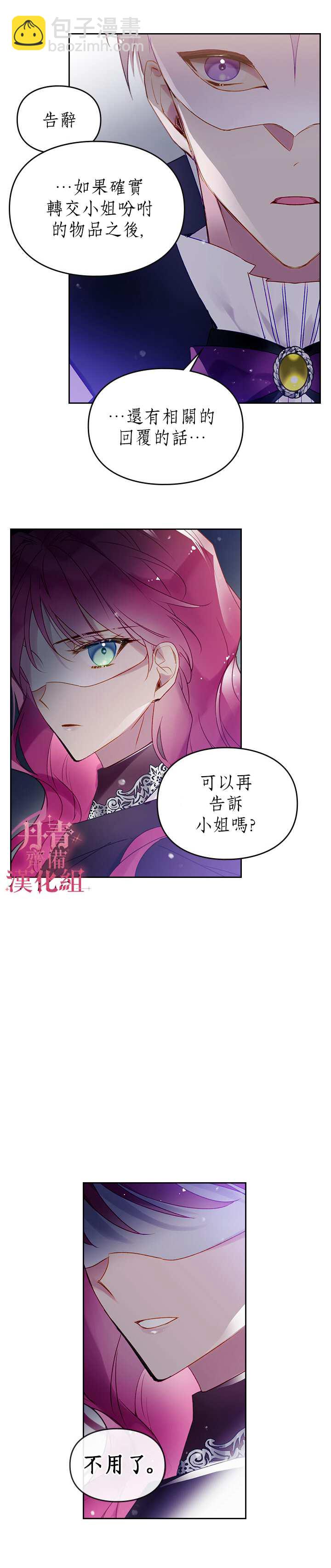 《恶役只有死亡结局》第36话 第17页