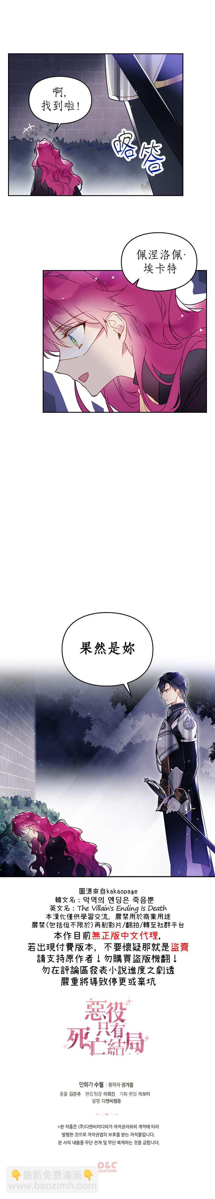 《恶役只有死亡结局》第36话 第19页